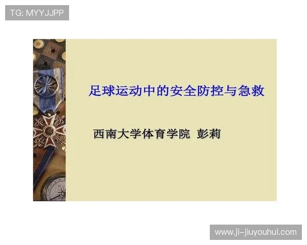 聚焦足球赛场受伤事件探讨运动安全与医疗保障体系建设